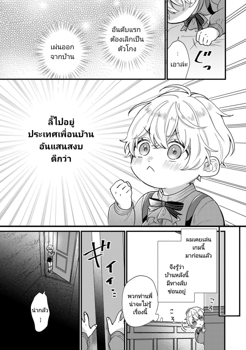 Akuyaku no Goreisoku no Dounika shitai Nichijou ตอนที่ 1 (6)